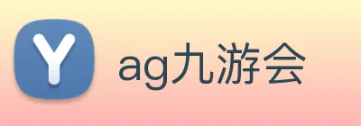 ag九游会 Logo